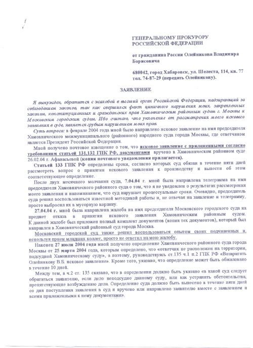 все Заявление в генпрокуратуру рф образец висели над