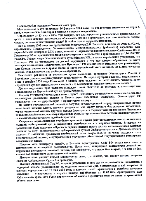 Заявление генеральному прокурору (стр. 2)