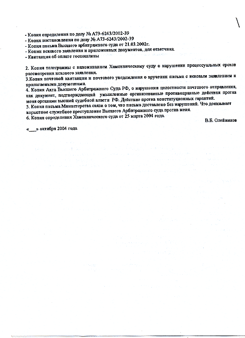 Заявление генеральному прокурору (стр. 4)