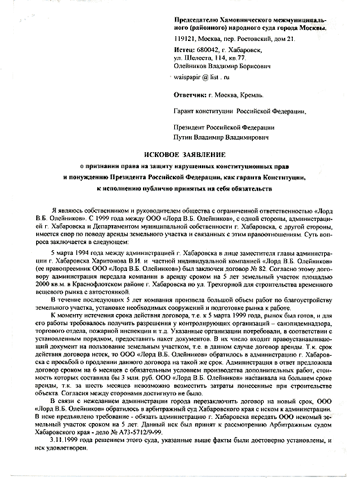 Исковое заявление в Хамовнический суд г. Москвы (стр. 1)