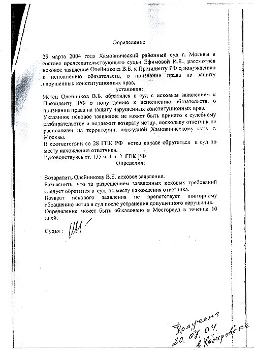 Определение Хамовнического суда от 25.03.2004