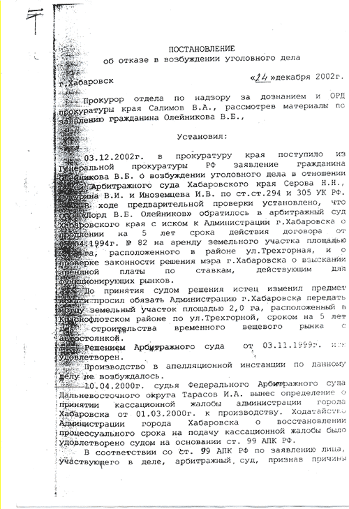 Постановление об отказе в возбуждении уголовного дела против Олейникова В.Б. (стр. 1)