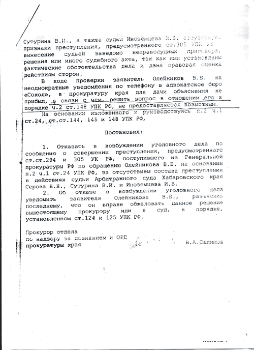 Постановление об отказе в возбуждении уголовного дела против Олейникова В.Б. (стр. 2)