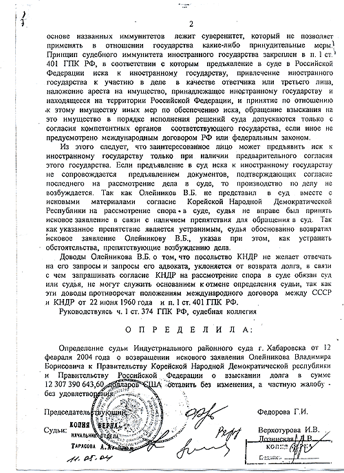 Кассационное определение суда по иску к КНДР (стр. 2)