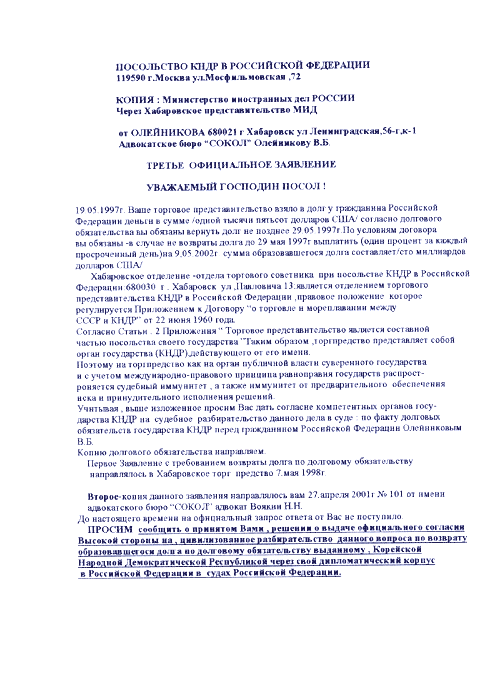 Заявление в посольство КНДР в России (стр 1.)