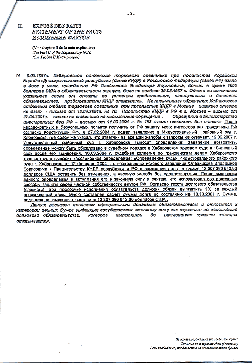 Жалоба в Страсбургский Суд по Правам Человека (стр 3.)