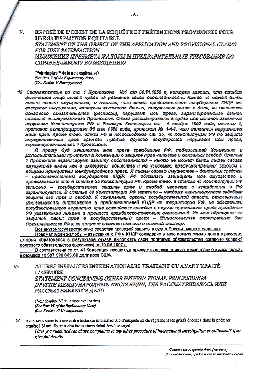 Жалоба в Страсбургский Суд по Правам Человека (стр 6.)