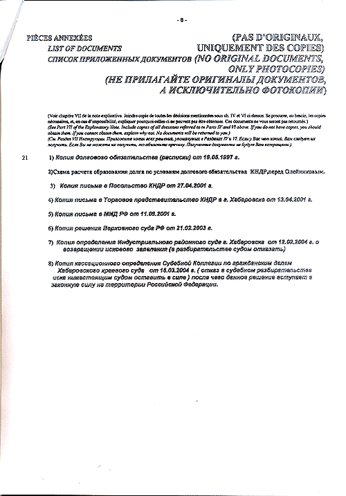 Жалоба в Страсбургский Суд по Правам Человека (стр 8.)