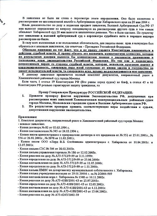 Заявление генеральному прокурору (стр. 3)